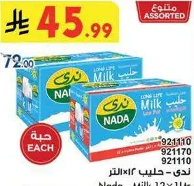 ندي - حليب 12×1 لتر.