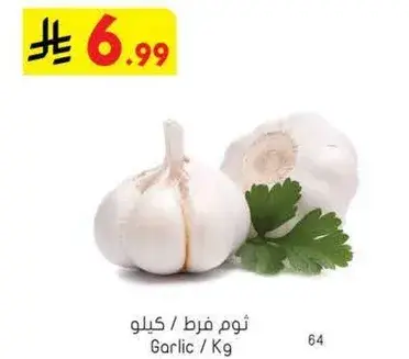 ثوم، كيلوجرام