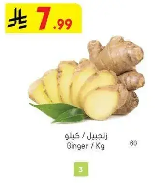 زنجبيل، كيلوجرام