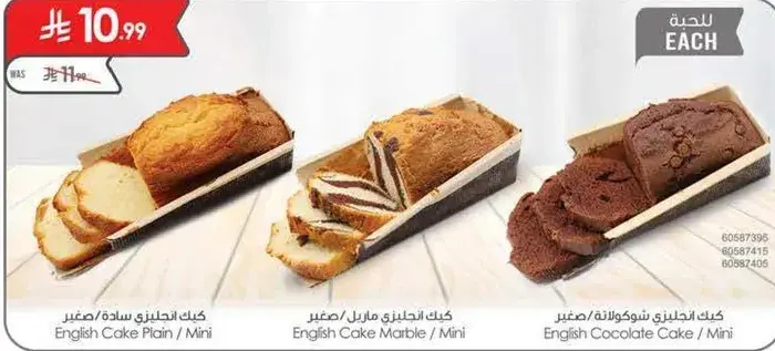 كيك انجليزي ساده / ميني