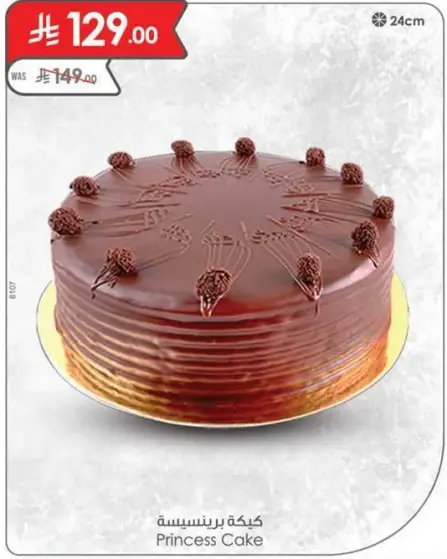 كيكه برنسيسه، 24 سم