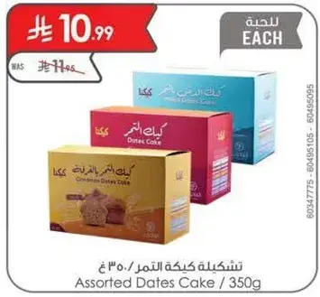 تشكييله كعكه التمر 350 غ