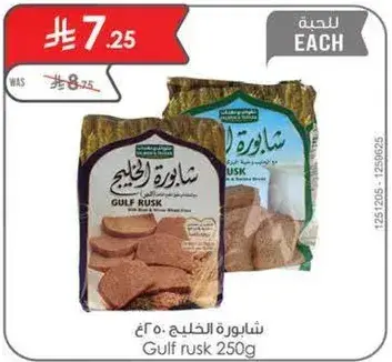 شايبور الخلج 250غ