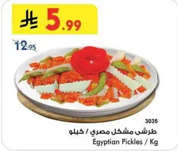 Egyptian Pickles / Kg