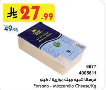 فرسانا شبيه جبنه موزاريلا / كيلو