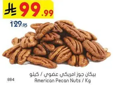 جوز امريكي عضوي / كيلو