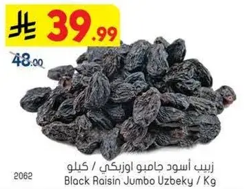 زبيب اسود جامي اوزبيكي
