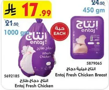 انتاج دجاج صدر طازج