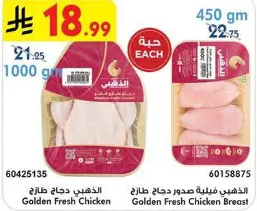 الذهبي دجاج طازج
