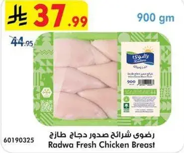 رضوي شرايح صدر دجاج طازج
