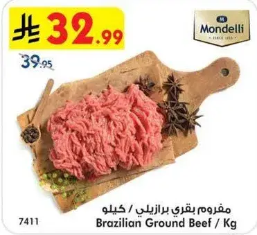 مفروم برازيلي / كيلو