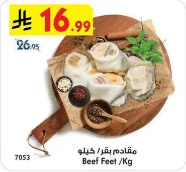 مقادام بقر / كيلو