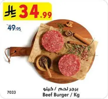 برجر لحم بقري / كيلو