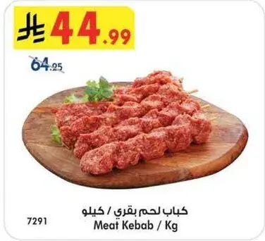 كباب لحم بقري / كيلو