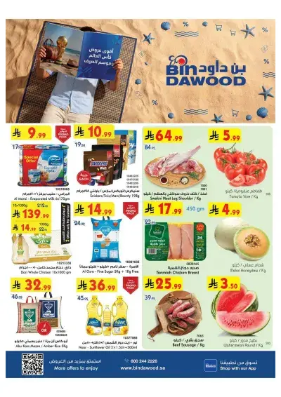 Summer Deals