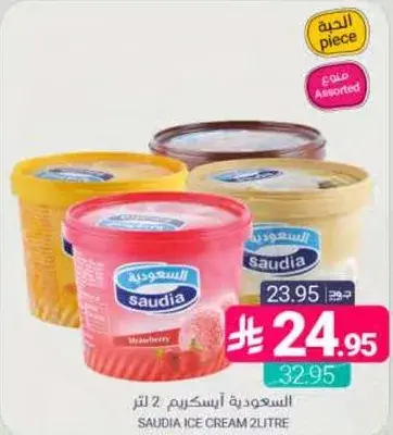 SAUDIA ICE CREAM 2LITRE