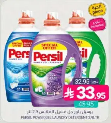 PERSIL Power Gel Laundry Detergent 2.9L.