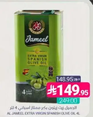 AL JAMEEL Extra Virgin Spanish Olive Oil 4L.