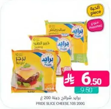 Pride Slice Cheese 200g