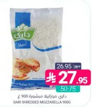 داري موزاريلا مشدوده 900 غ