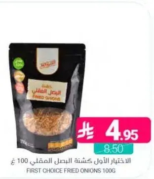 FIRST CHOICE FRIED ONIONS 100G