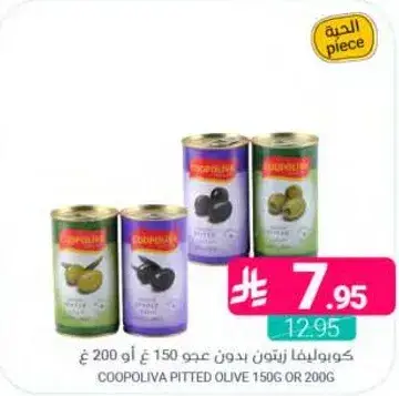 COOPOLIVA PITTED OLIVE 150G OR 200G