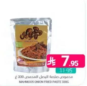MAHMOOS ONION FRIED PASTE 330G