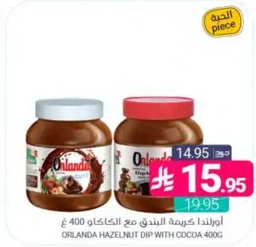 اورلندا كريمه البندق مع الكاكاو 400 ج