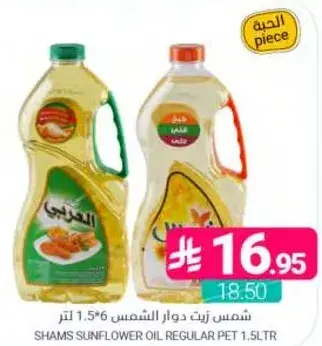 SHAMS SUNFLOWER OIL REGULAR PET 1.5LTR