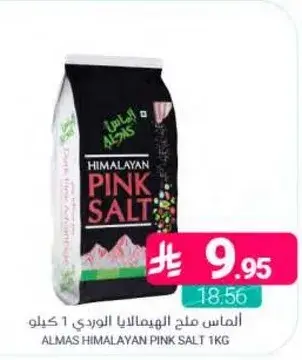 الماس ملح الهيمالايا الوردي 1 كيلو