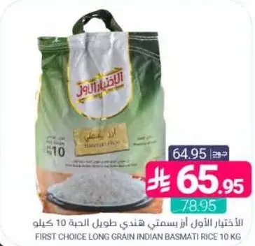 First Choice Long Grain Indian Basmati Rice 10kg