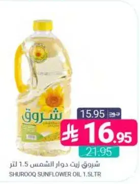 Shurooq Sunflower Oil 1.5L
