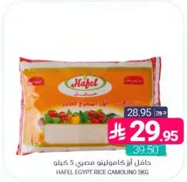 هافل ارز كامولينو مصري 5 كيلو