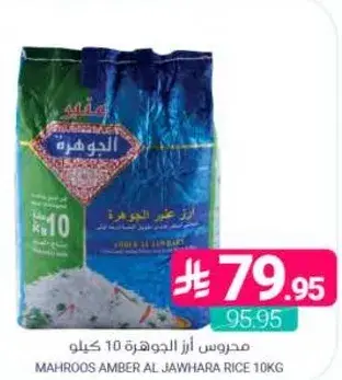 Mahroos Amber Al Jawhara Rice 10kg