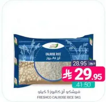 ارز كالروز فريشكو 5 كيلو