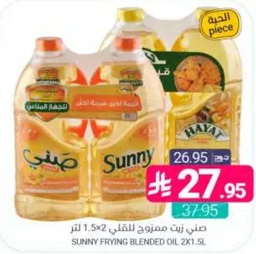 Sunny Frying Blended Oil 2x1.5L