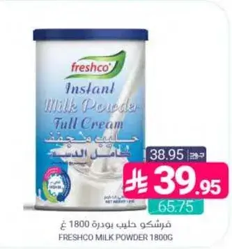 حليب مجفف كامل الدسم 1800 جرام