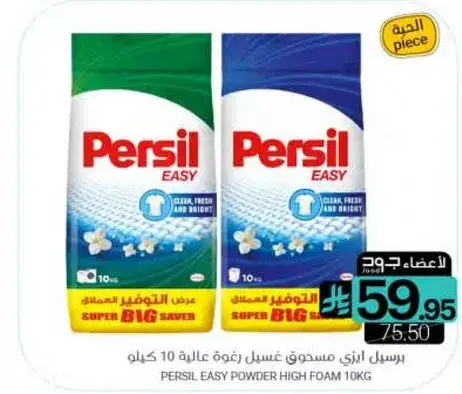 Persil Easy Powder High Foam 10kg