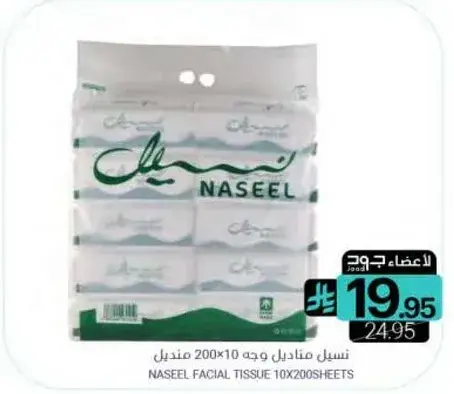 Naseel Facial Tissue 10x200 Sheets