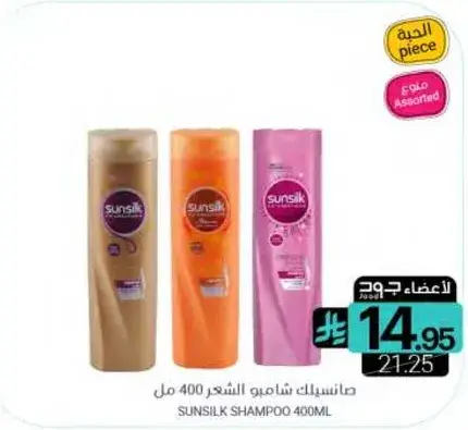 Sunsilk Shampoo 400ml