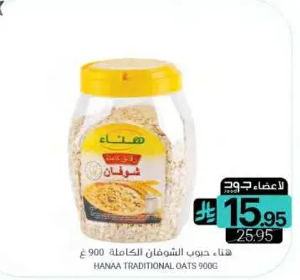 Hanaa Traditional Oats 900g
