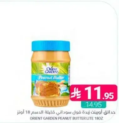 Orient Garden Peanut Butter Lite 18oz