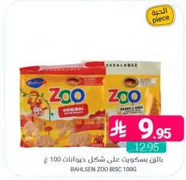 بالزن زو بسكويت 100 غ