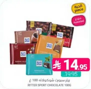 Ritter Sport Chocolate 100g