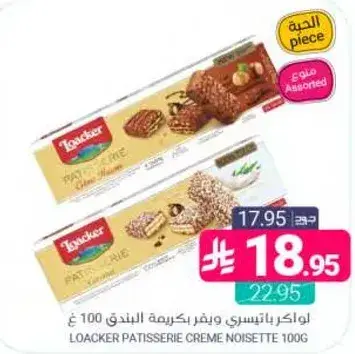 Loacker Patisserie Creme Noisette 100g