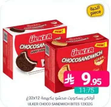 اولكر تشوكو ساندويتش 12×32 غ