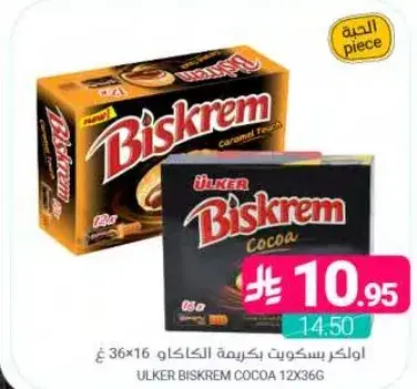 اولكر بسكويت بكريمه الشوكولاته 12×36 غ