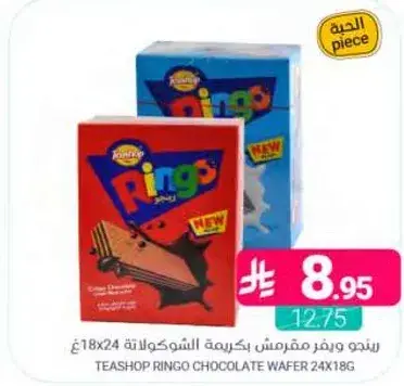بينو ويفر مفرمش بكريمه الشوكولاته 24×18غ
