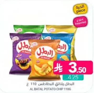 البطل رقايق البطاطس 110غ