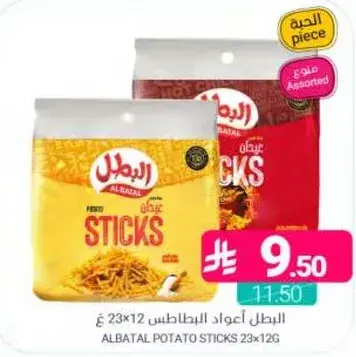 البطل اعواد البطاطس 23×12غ